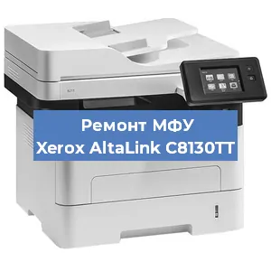 Ремонт МФУ Xerox AltaLink C8130TT в Ижевске